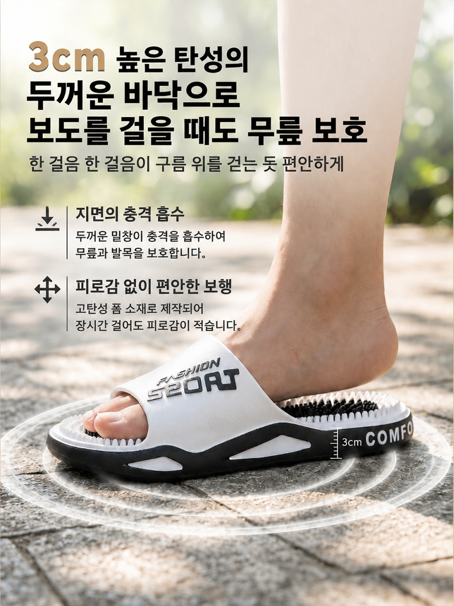 발 지압 건강 슬리퍼