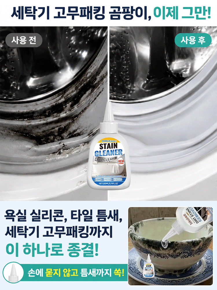강력한 다용도 곰팡이 제거젤