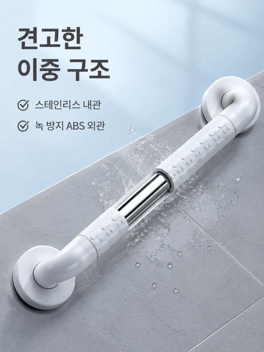 욕실 화장실 미끄럼 방지 손잡이 노인 안전 보조 손잡이