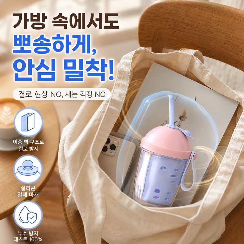 휴대용 학생 과일 샐러드 컵 배수 기능 포함, 플라스틱 빨대 제공