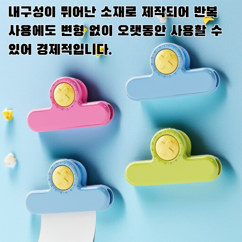 타이밍 씰링 클립