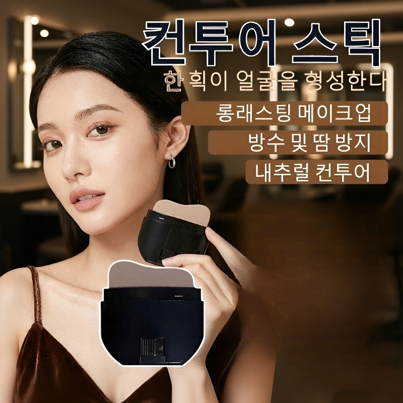  페이스 컨투어 스틱 