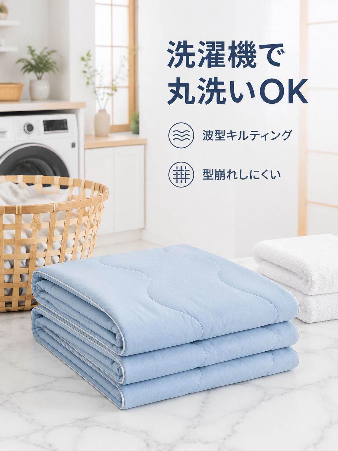 洗濯機で洗える接触冷感ブランケット