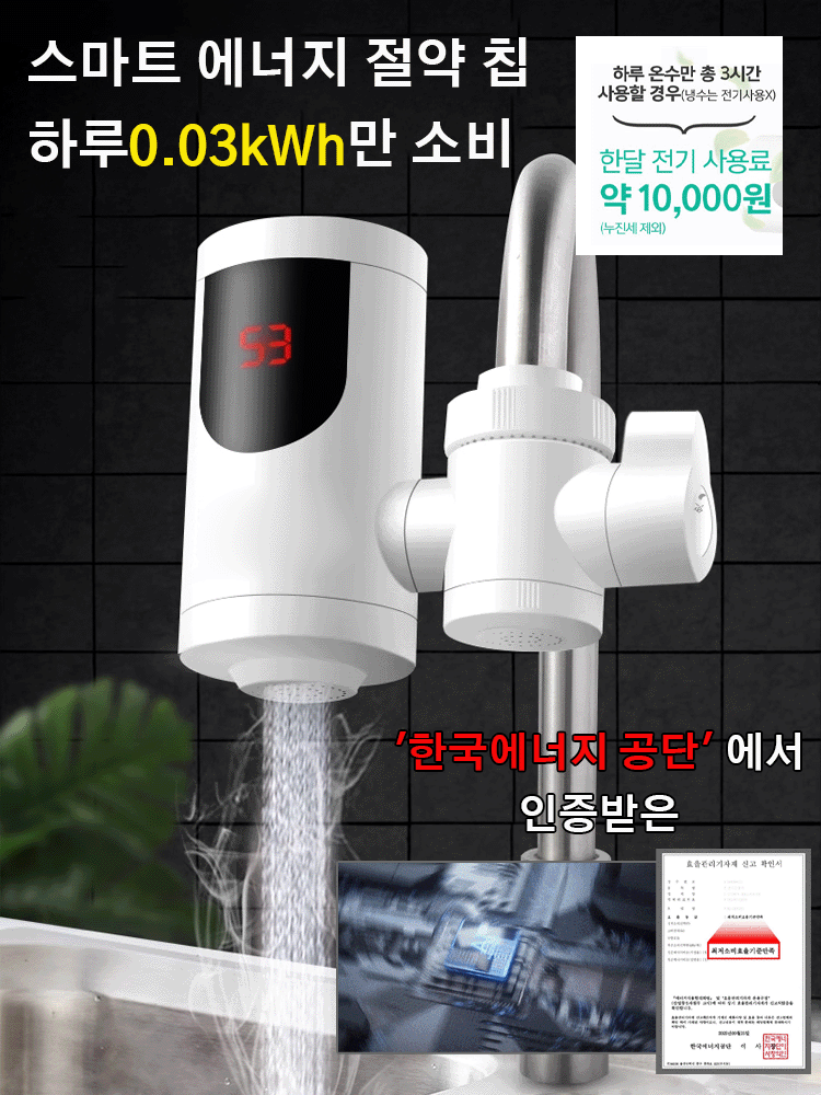 【즉시 가열】 디지털 표시 전기 온수 수도꼭지 히터