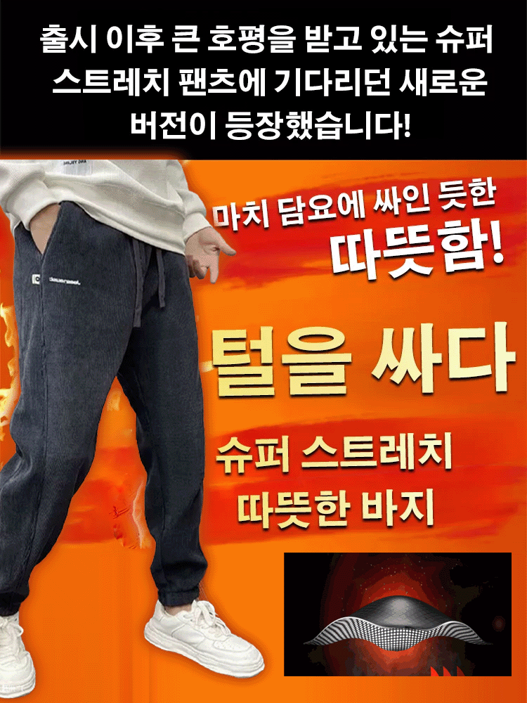 기모 두꺼운 캐주얼 팬츠