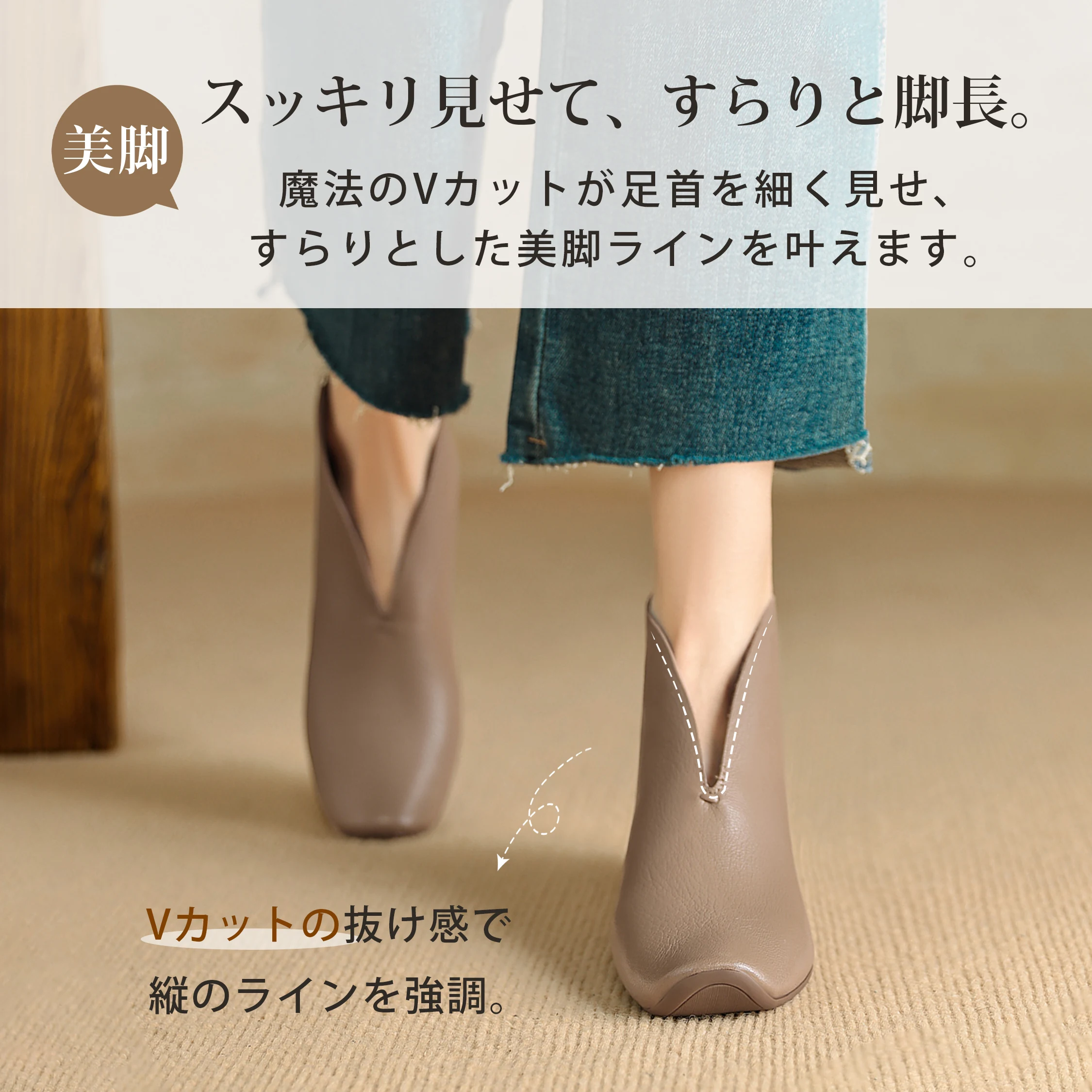 3.5cm美脚Vカットブーティ