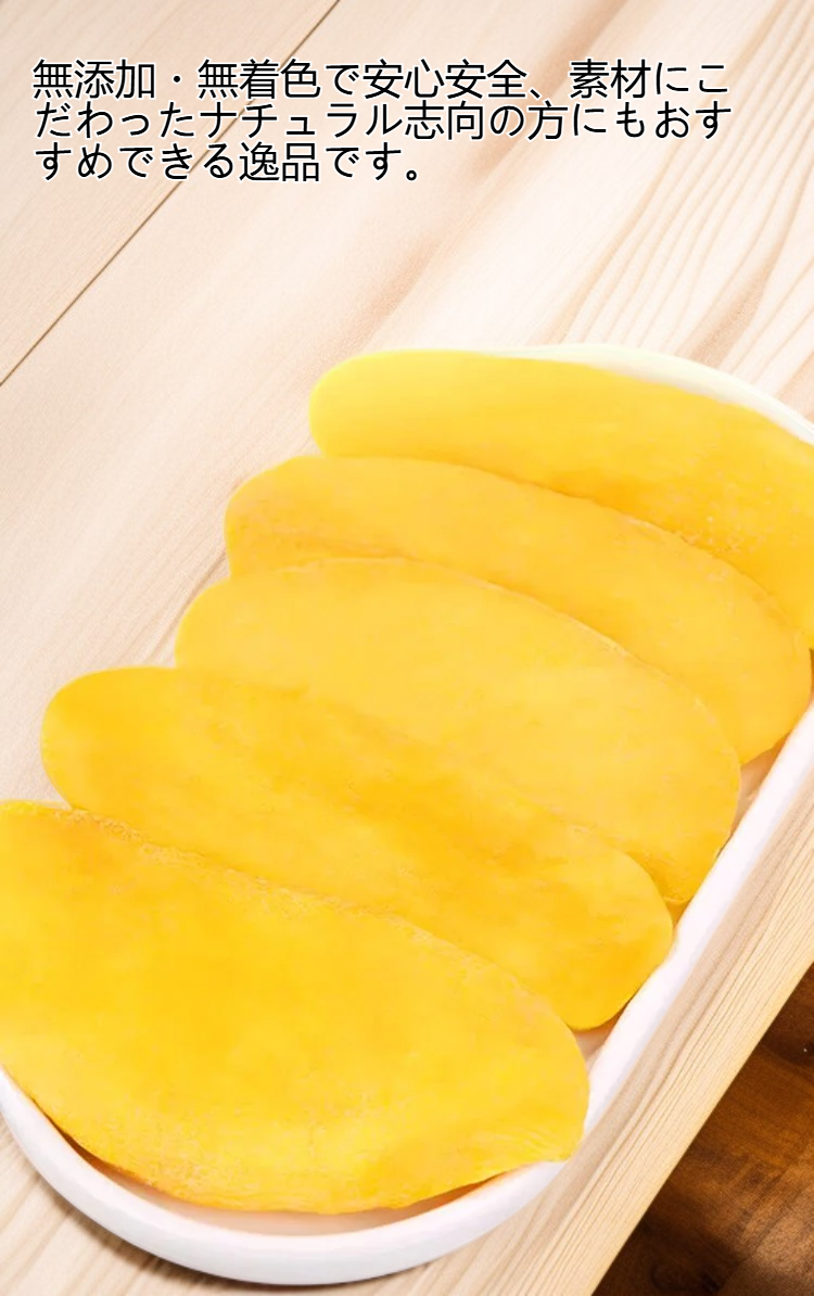 砂糖不使用のドライマンゴー大きなスライス商品画像