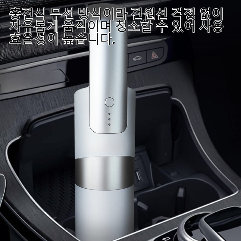 휴대용 무선 강력 청소기 가정용 및 차량용
