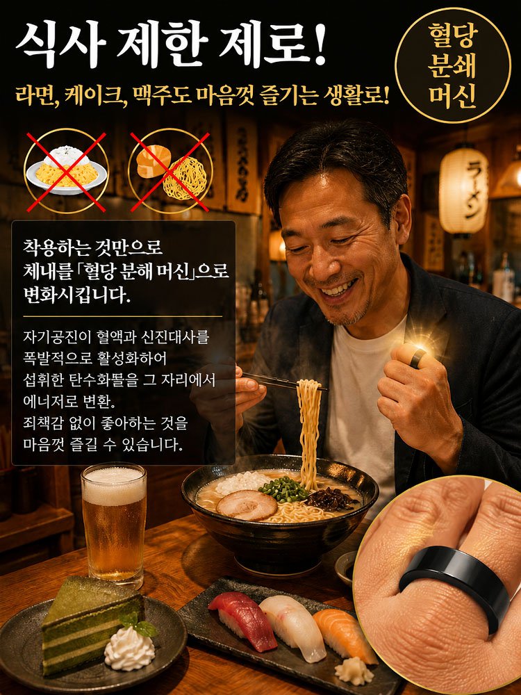 췌장 회복·자기치료 혈당강하 반지