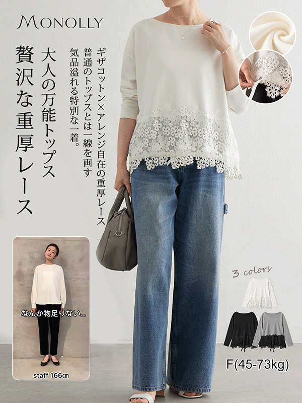 【送料無料・上質】Monolly プレミアムセットアップ | プラチナタッチ繊維・高見え・快適