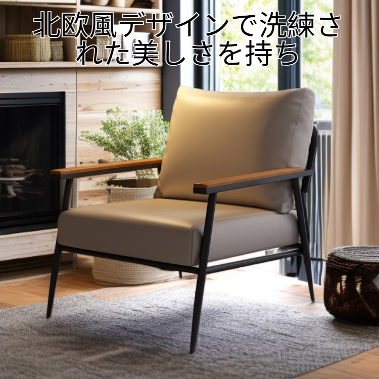 北欧風ビジネス応接用一人掛けソファ、寝室用リラックススポンジソファチェア