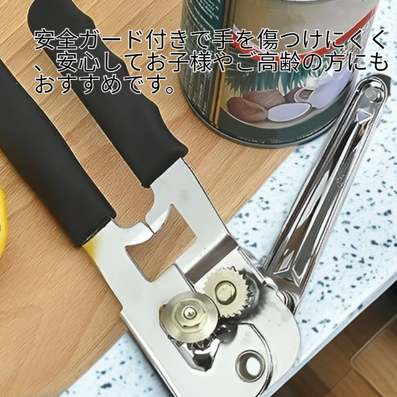 家庭用手動缶切りナイフ キャンオープナー キッチン缶開けツール