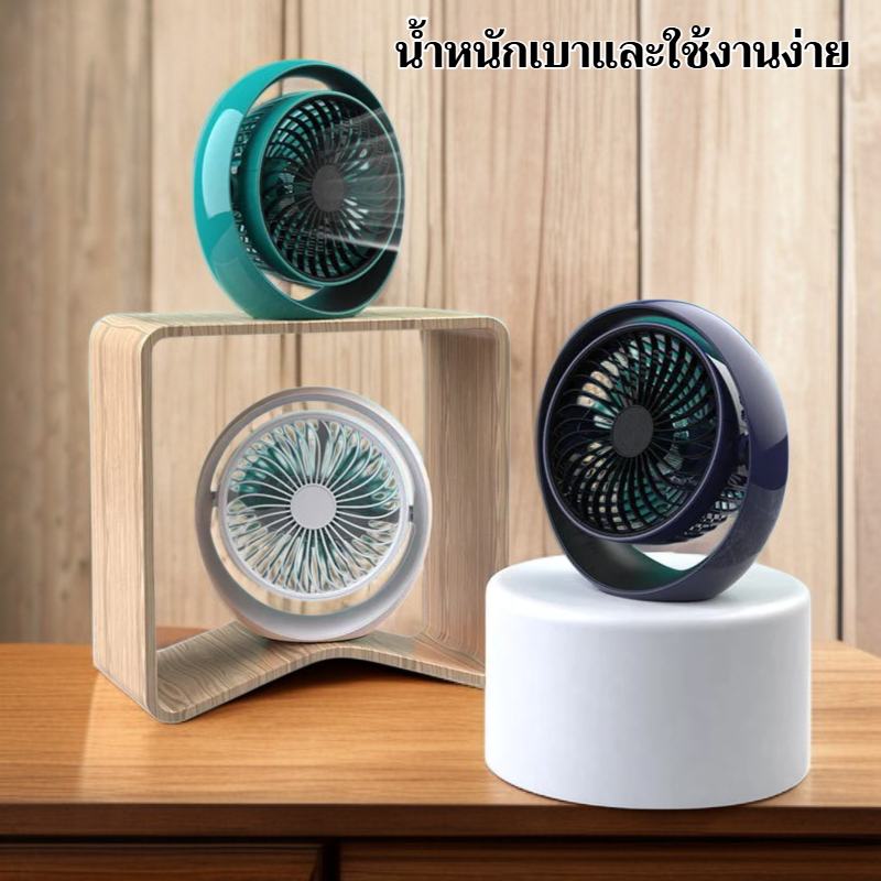 พัดลมจิ๋วขนาดเล็ก