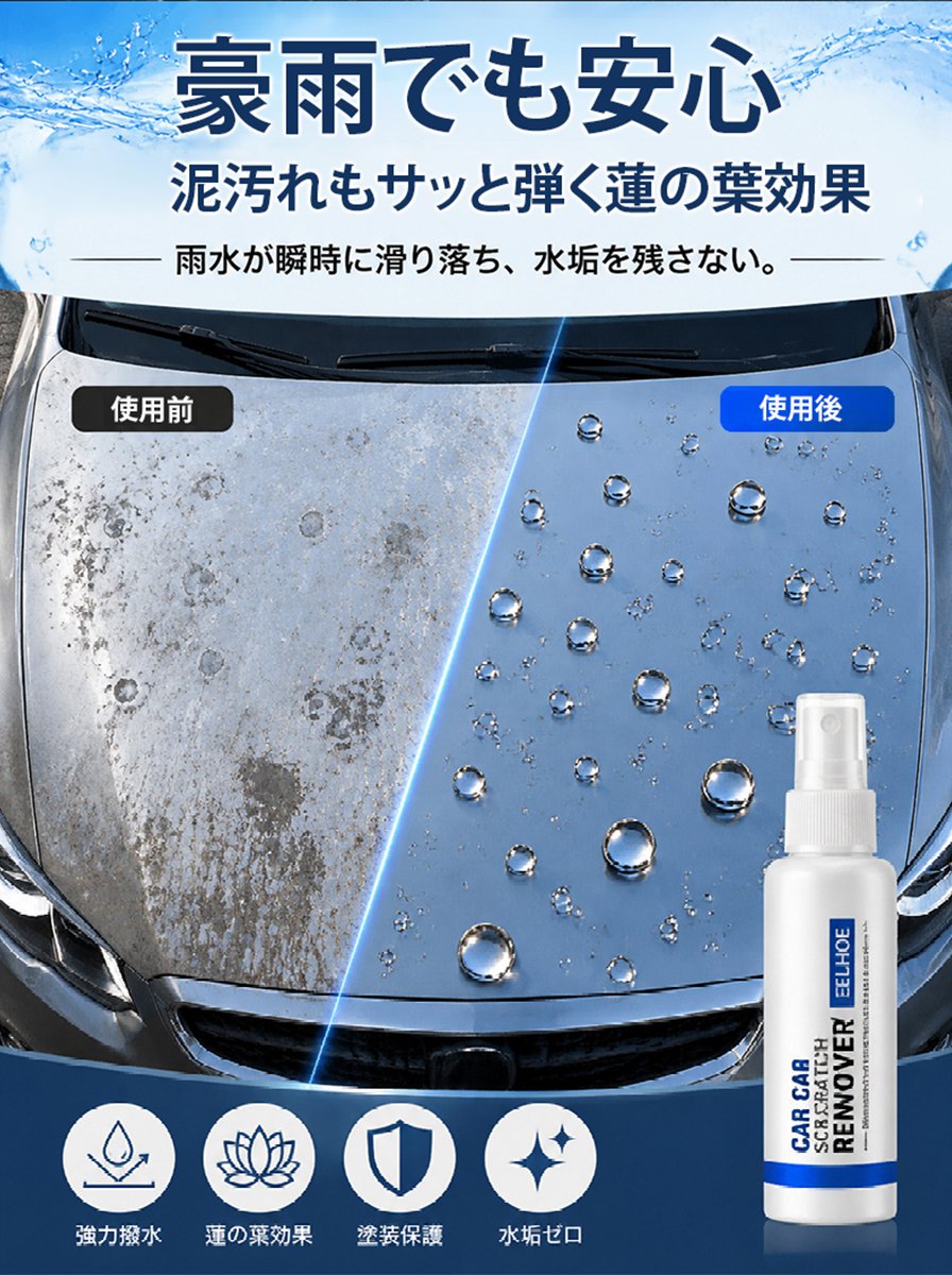 車用キズ消しスプレー