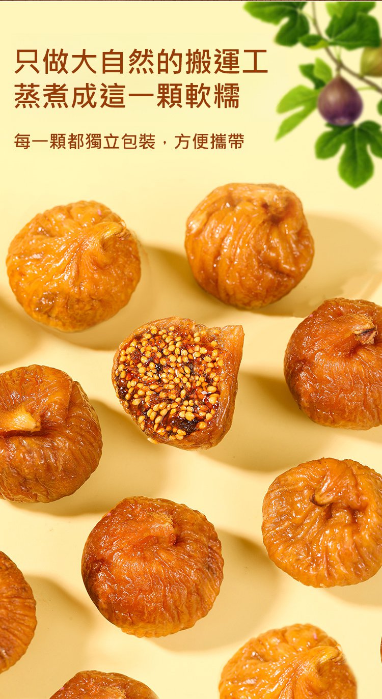 【抗癌降尿酸】三蒸三曬無花果乾