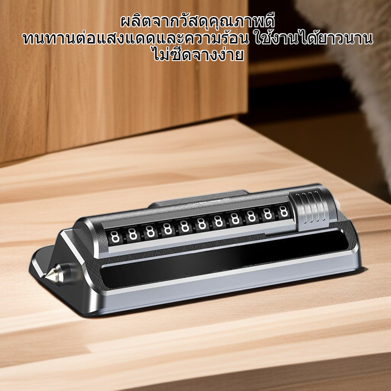 ป้ายเบอร์โทรศัพท์สำหรับจอดรถชั่วคราว อุปกรณ์รถยนต์ ดีไซน์สวยงาม