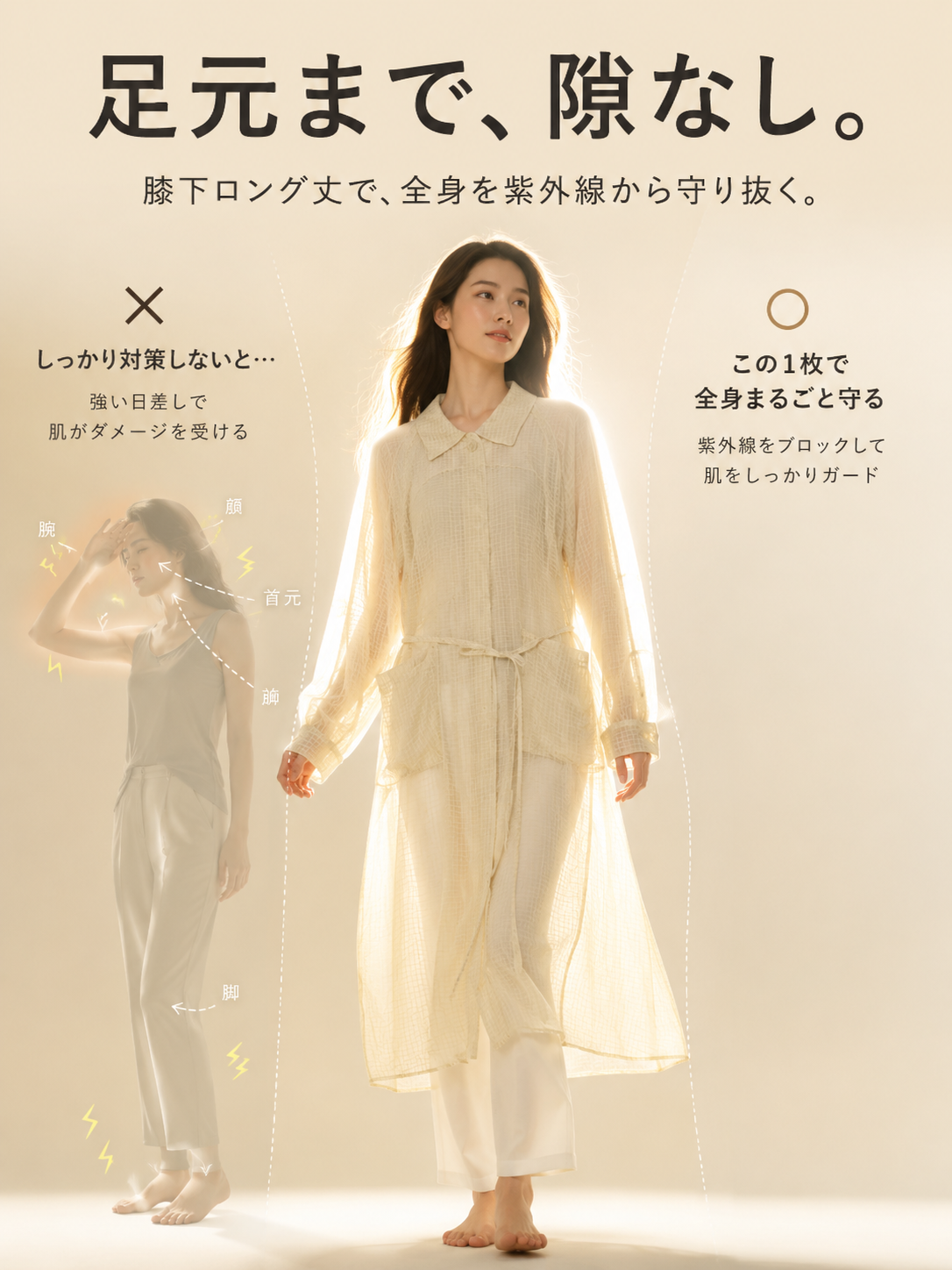 シルクロング丈UVカットシャツ