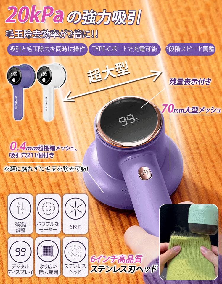 【掃除機並みの吸引力】デジタル表示で賢く使える毛玉取り器、メーカー直送、50%OFF、1台あたり最低400円、限定88台！