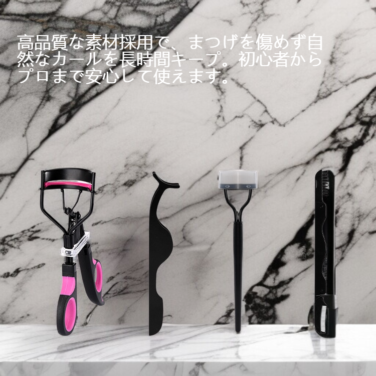 ビューラー4点セット多機能美化粧道具