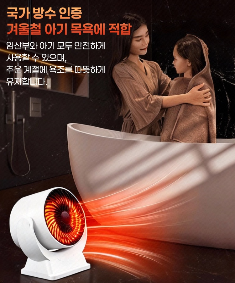 즉시 따뜻해지는 난방기