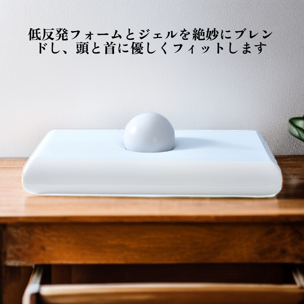 ジェルメモリースローリバウンド枕