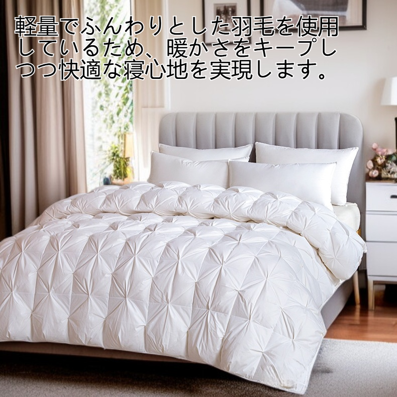 水洗い可能な抗菌羽毛布団の全体画像