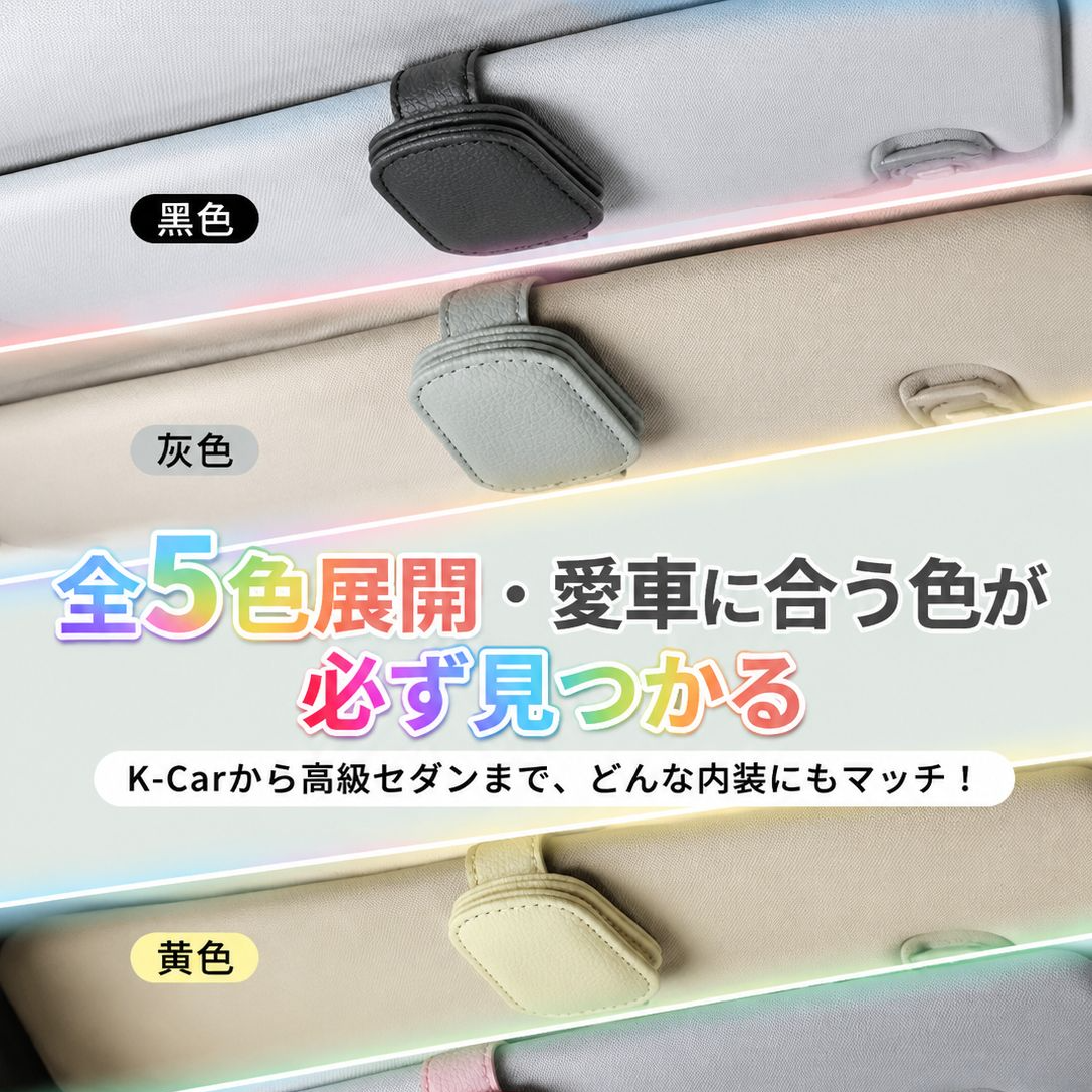 車内用マグネット式レザー眼鏡クリップ・サンバイザーサングラス収納クリップ