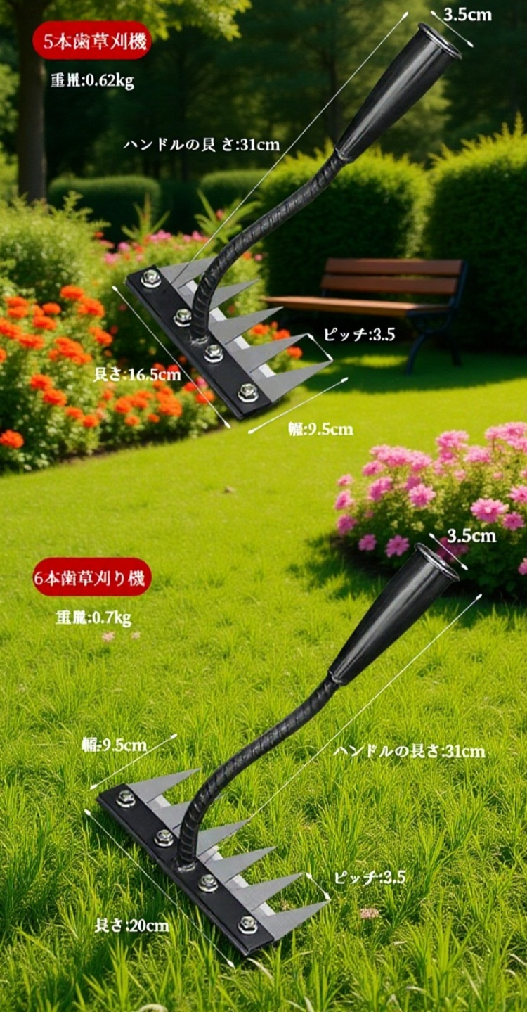 厚みのあるマンガン鋼製除草道具の詳細