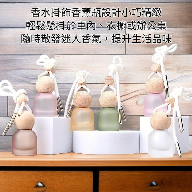 香水掛飾香薰瓶