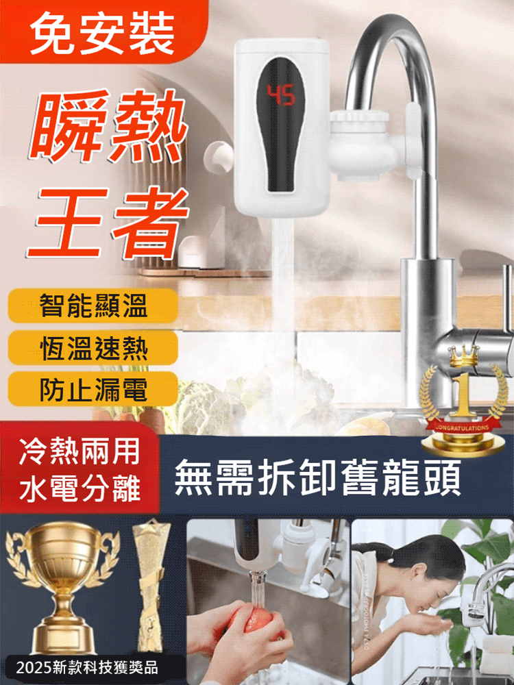 三秒速熱智能數顯示水龍頭