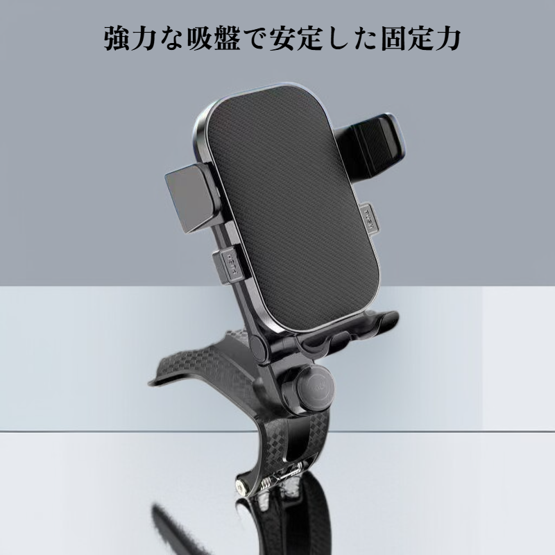 車載中控台スマホマウント