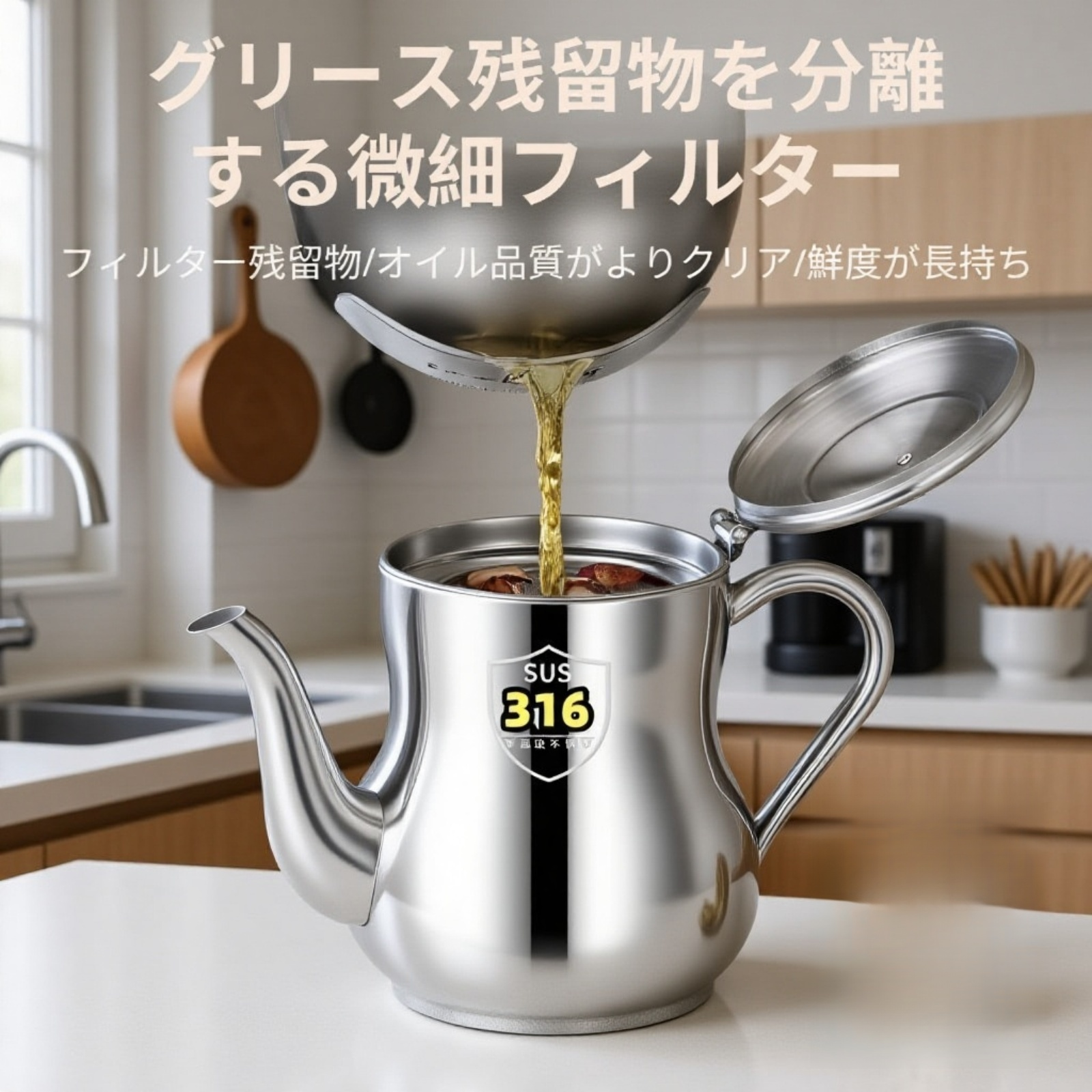 ステンレスオイルポット フィルター付き防漏油瓶 