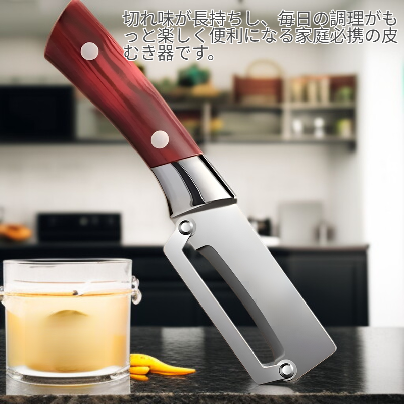 多機能極厚ステンレス皮むき器、様々な野菜や果物に対応