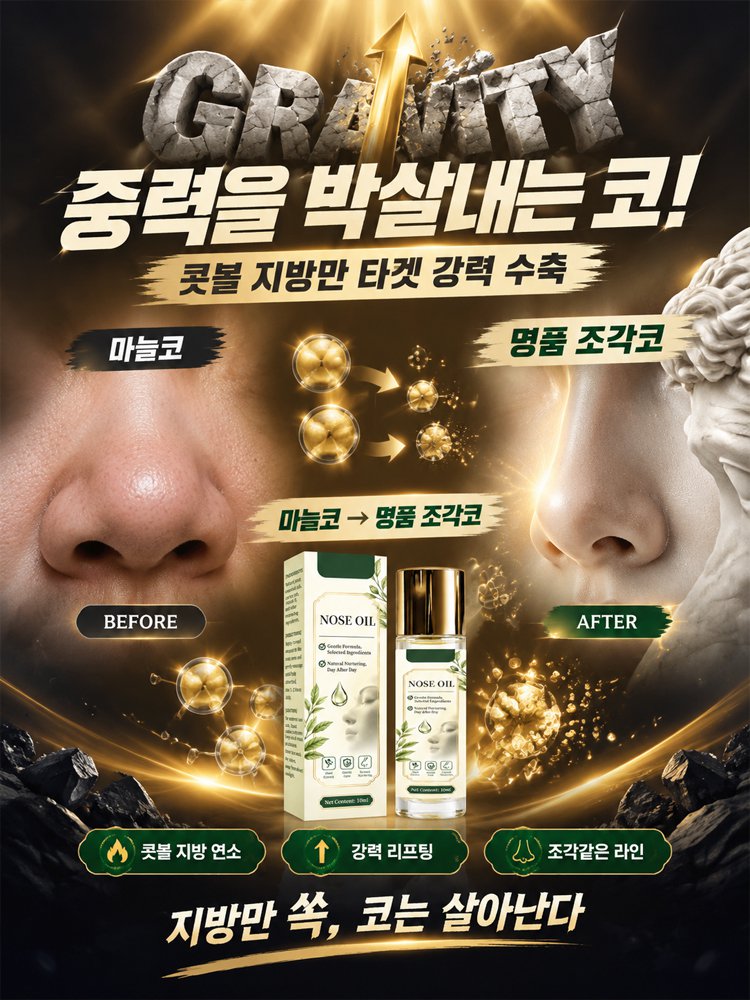 3D 입체 코 라인 케어 에센셜 오일