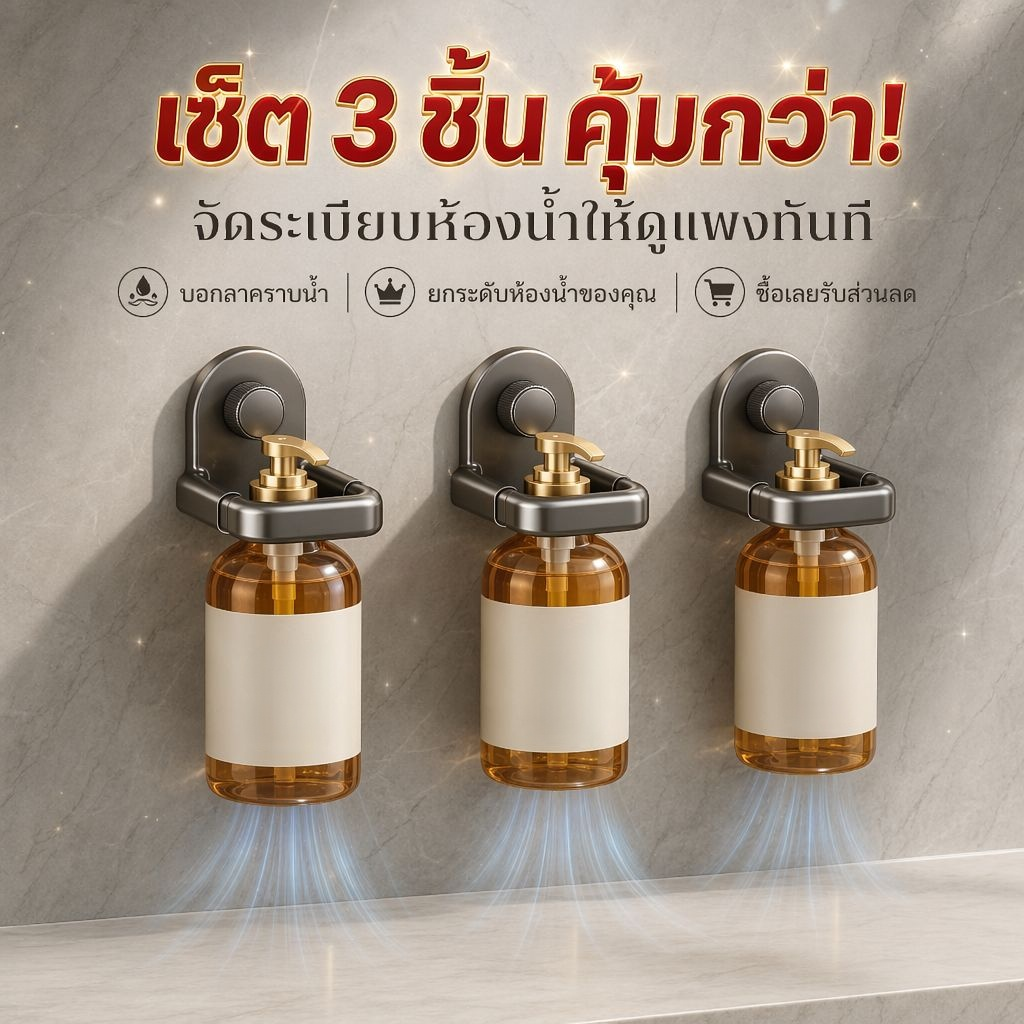 ที่แขวนฝักบัวแบบไม่ต้องเจาะติดผนัง ที่วางขวดแชมพูสุญญากาศ อเนกประสงค์