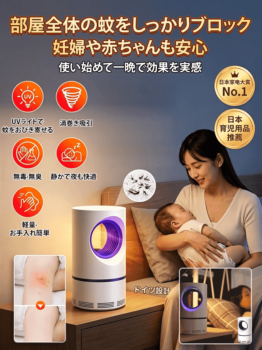 ドイツ生まれの蚊対策アイテム