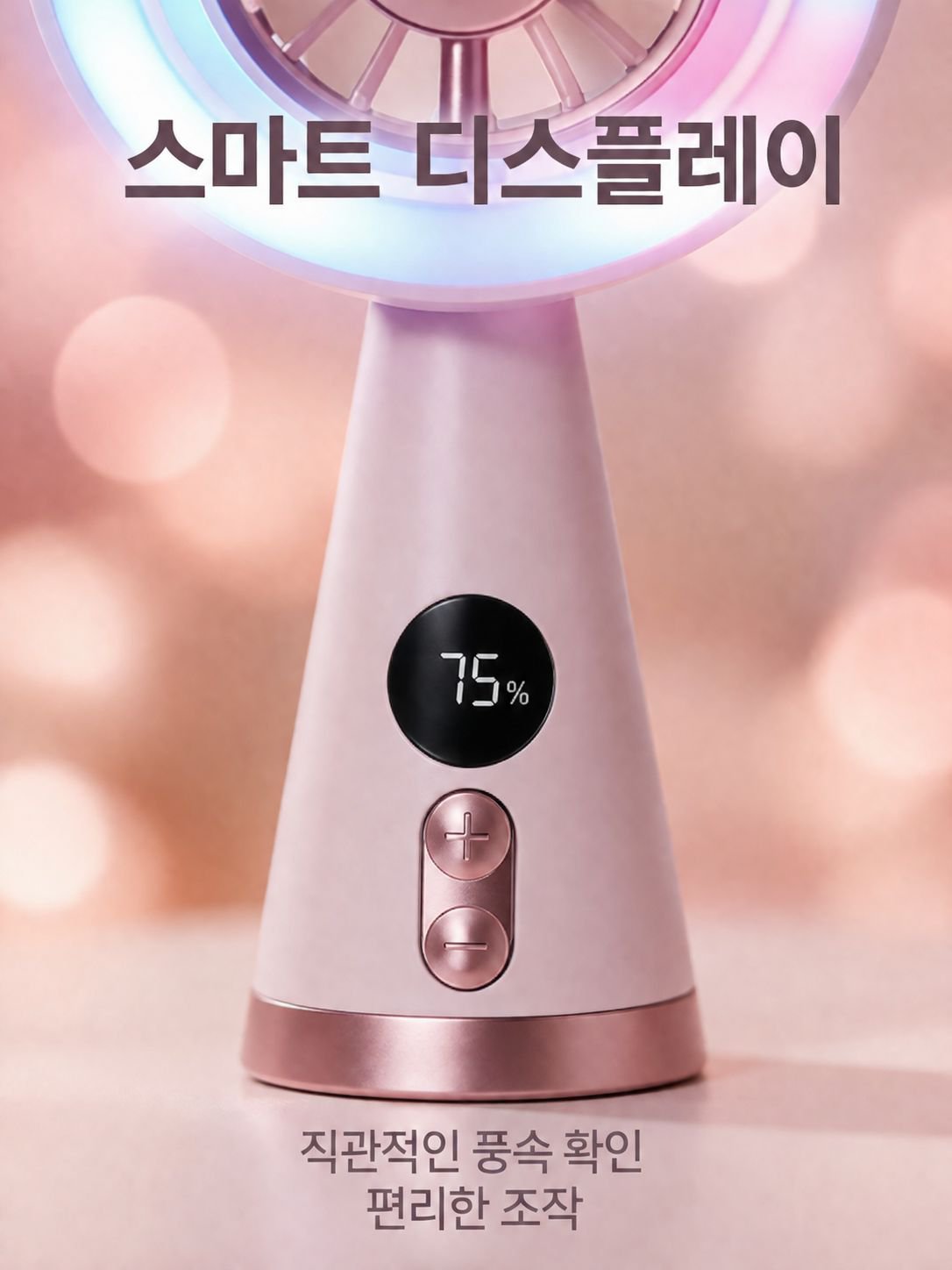 컬러풀 LED 탁상용 선풍기