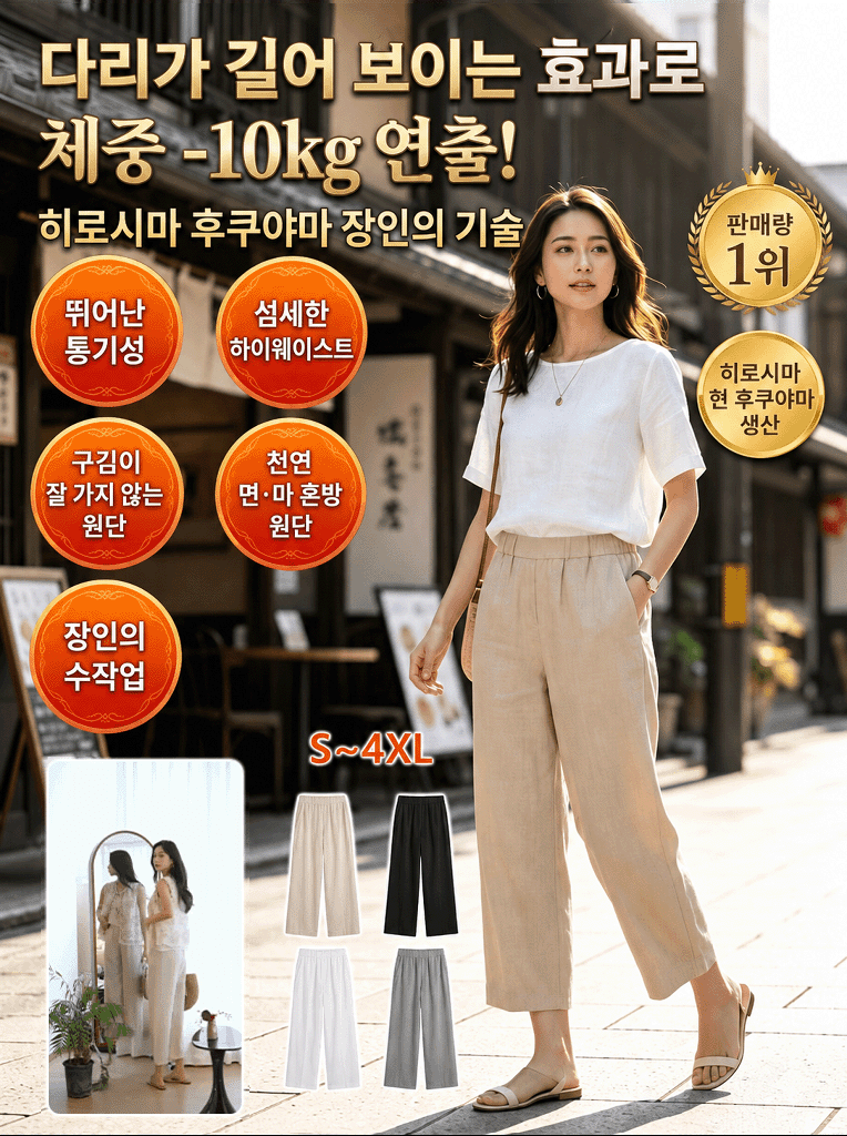 【히로시마 후쿠야마】하이웨이스트 린넨 와이드 팬츠 여성용