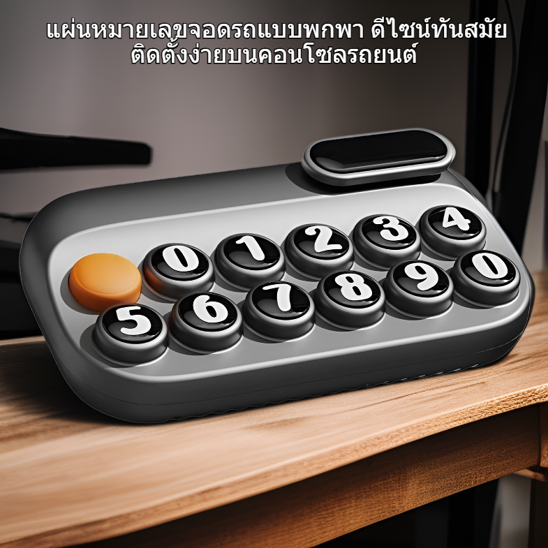 ป้ายหมายเลขจอดรถแบบพกพาพร้อมน้ำหอมสำหรับรถยนต์