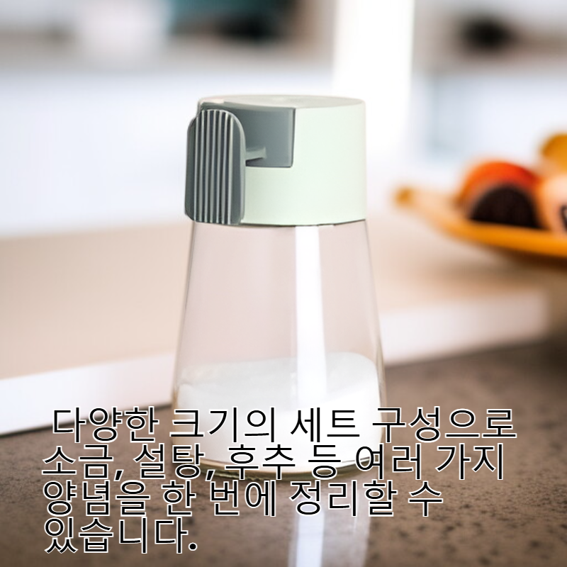 가정용 유리 양념통 세트 밀폐 압식 방습 주방 양념병