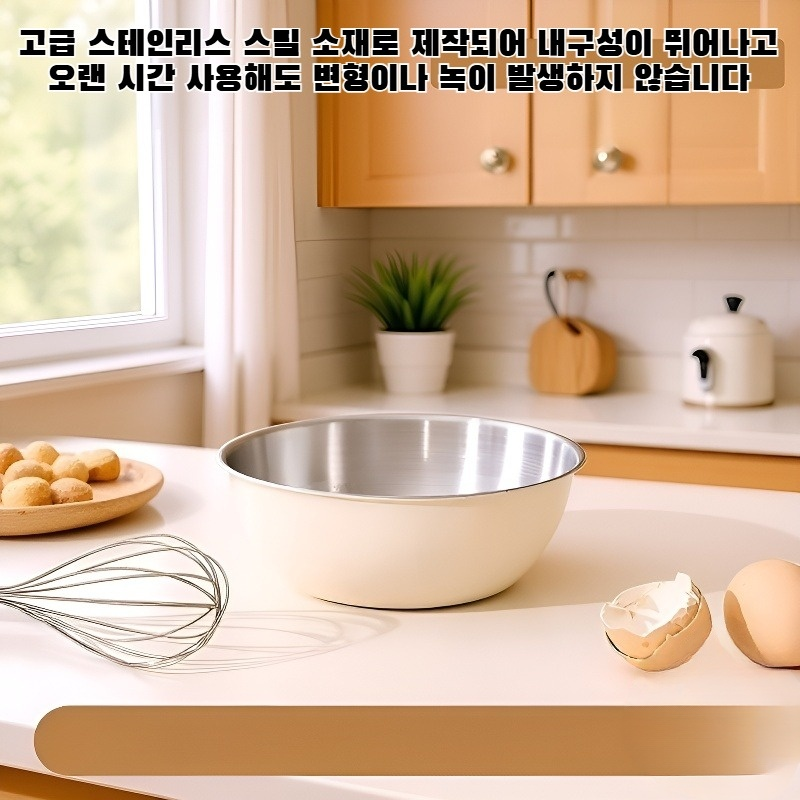 스테인리스 스틸 반죽 그릇