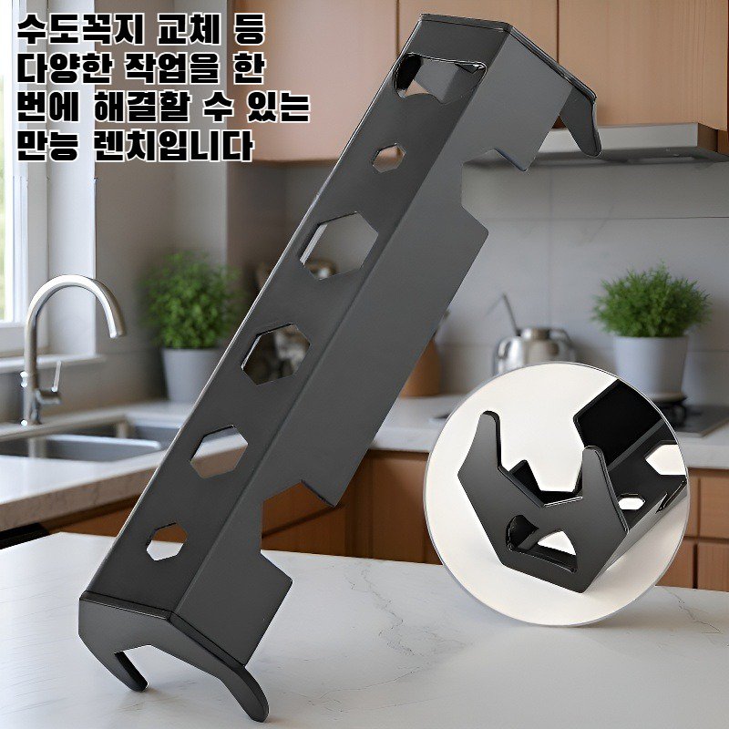 다기능 13-in-1 싱크대 렌치