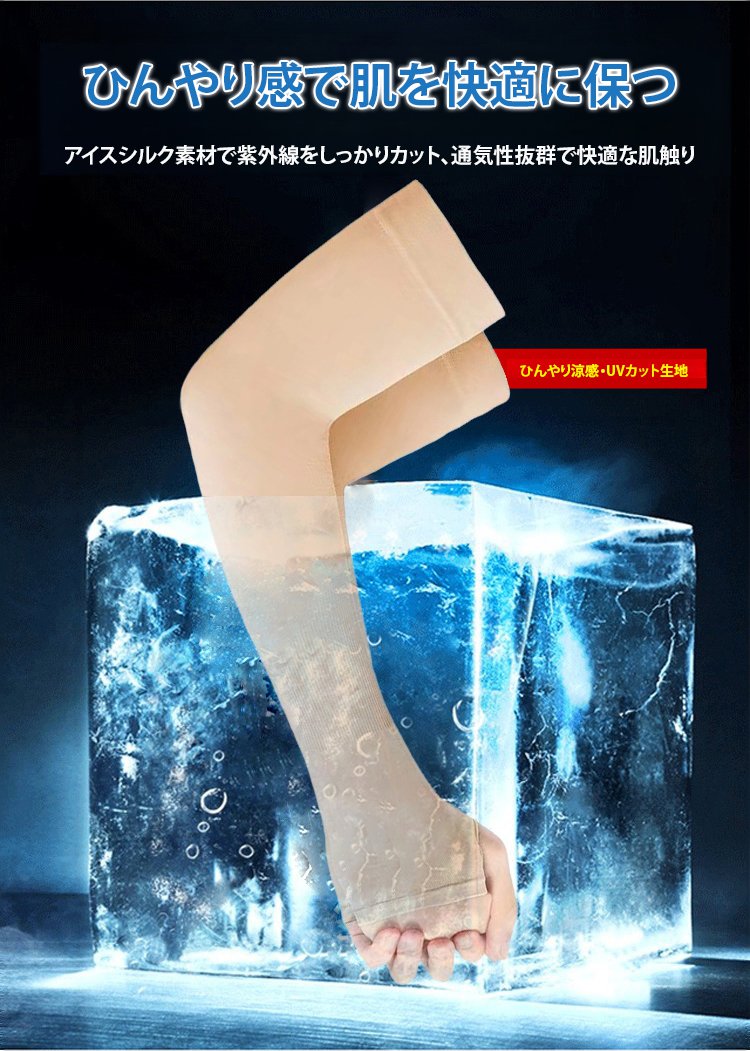 翻译件-肤色隐形高弹防晒袖-1184762-系统_12.jpg