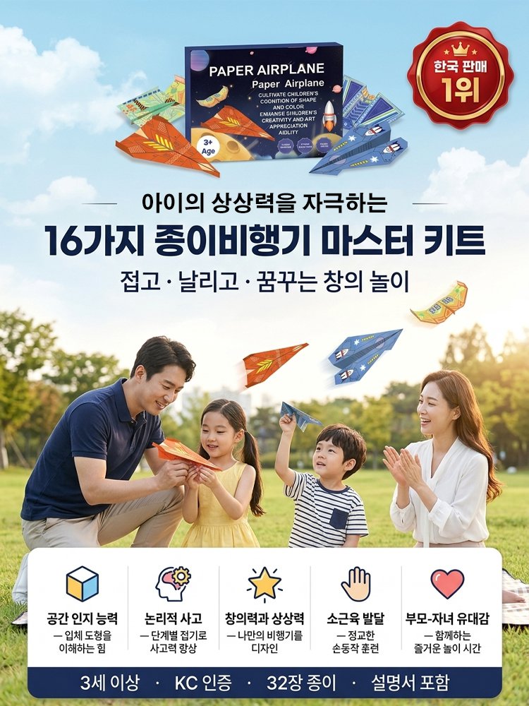항공 과학 설계로 압도적으로 잘 나는 3D 입체 종이비행기