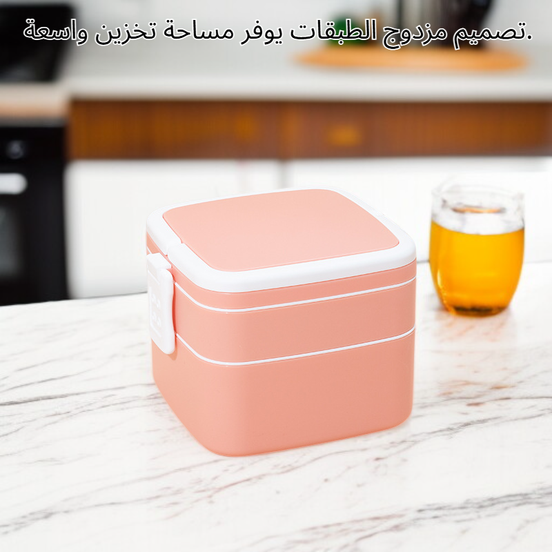 صندوق طعام مزدوج الطبقات محمول