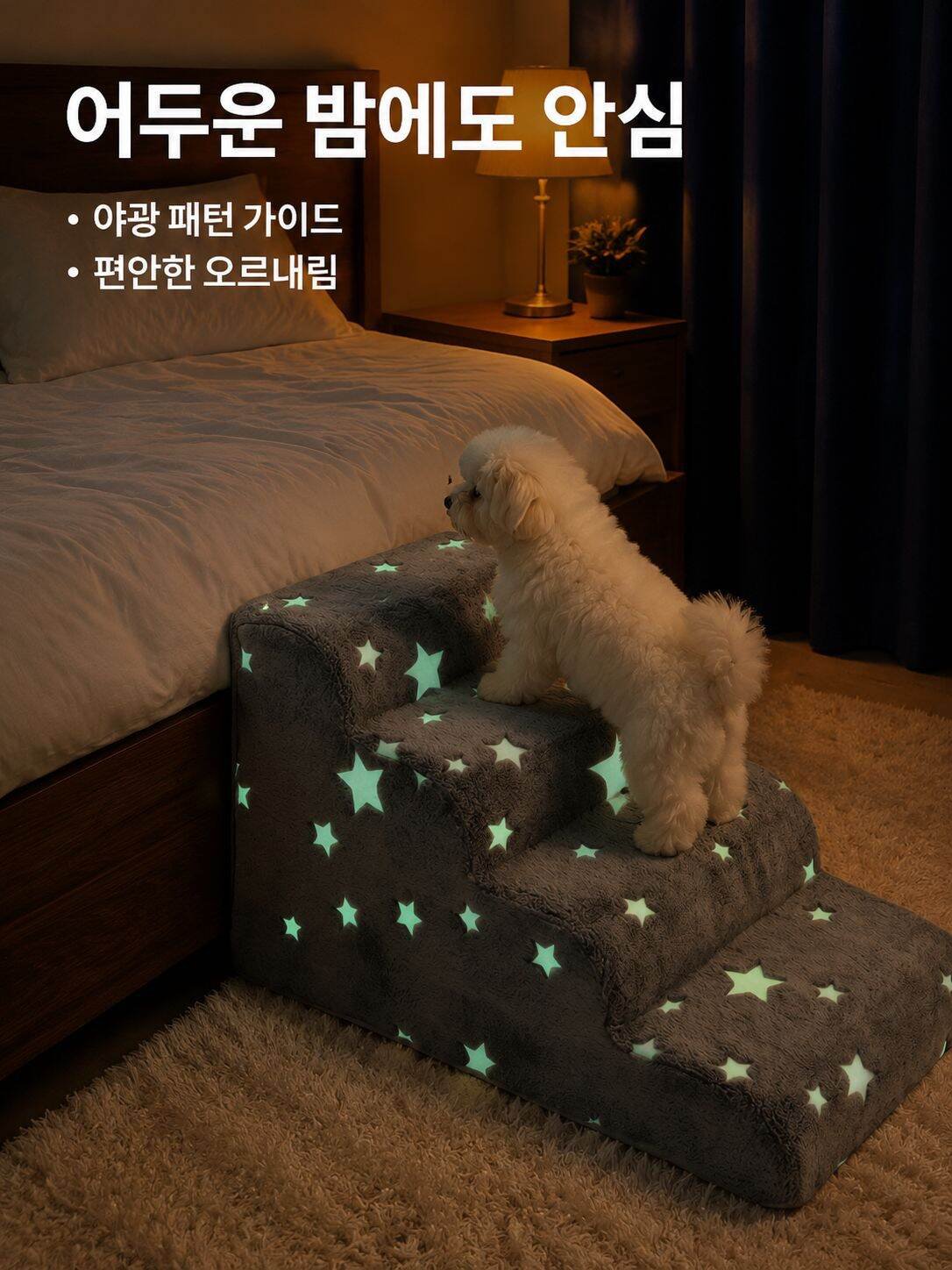 야광 계단 반려동물 스텝