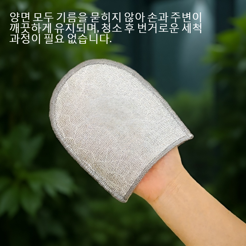 양면에 기름을 묻히지 않고 은사 장갑식 걸레