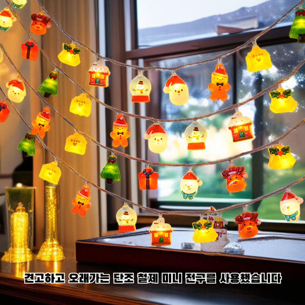 LED 스트링 조명