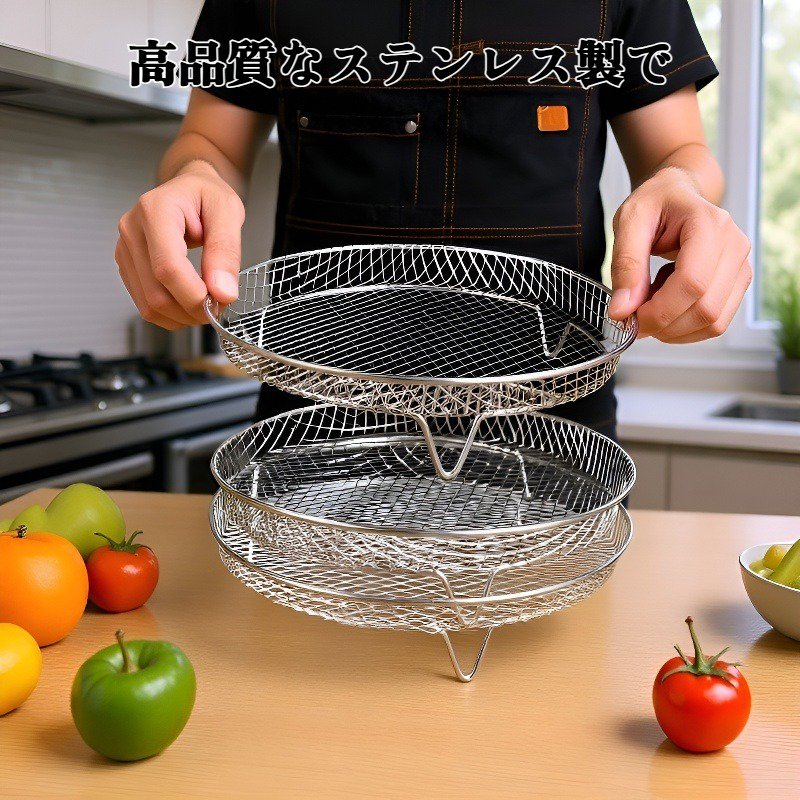 ステンレス製エアクッカーバスケット