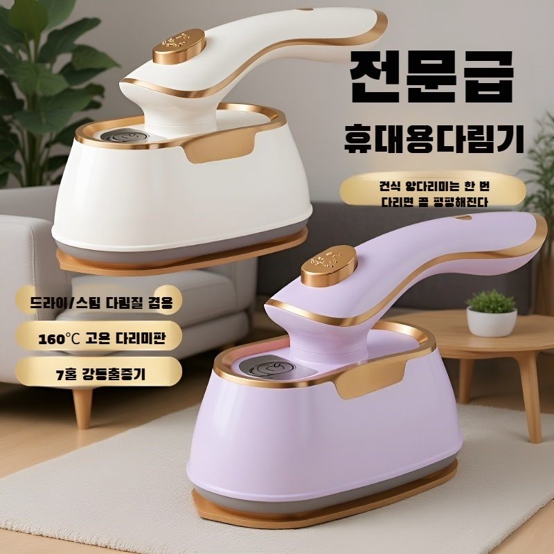 미니 핸디 스팀 다리미